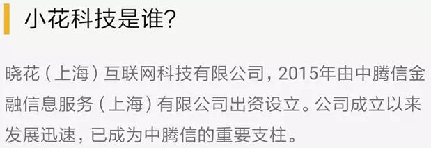 中腾信退出小花钱包,中腾信贷款公司关闭了吗