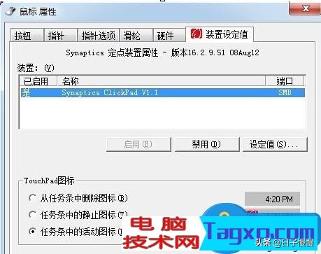 教你如何解决笔记本鼠标突然失灵的办法