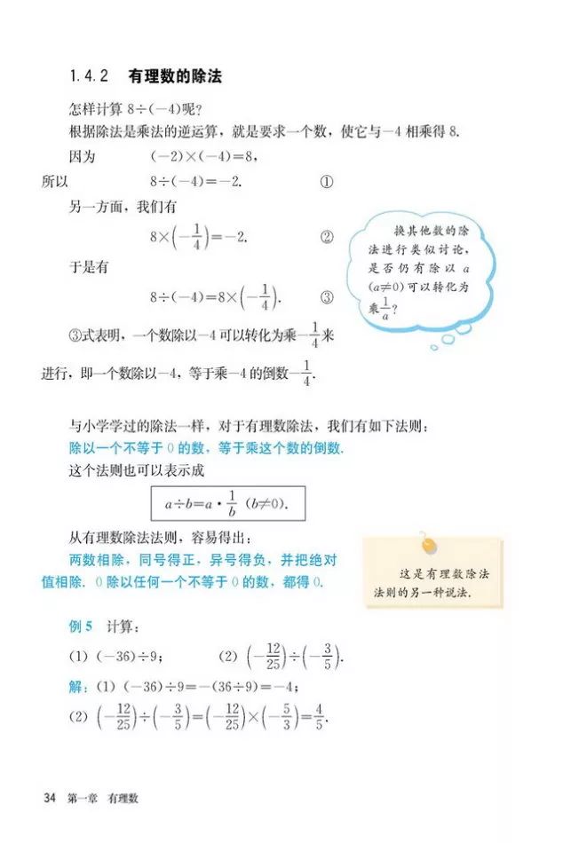 人教版数学七年级上册电子课本(高清可*载下**),暑假预习用