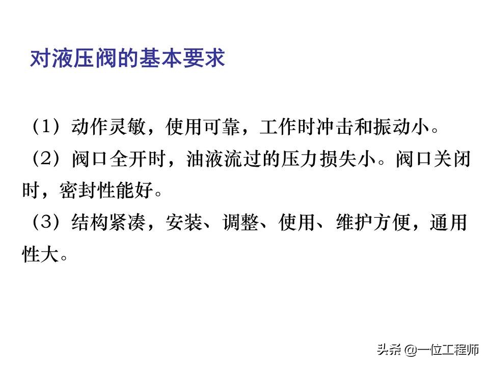 液压控制阀的作用原理,64页内容介绍方向控制阀,值得学习