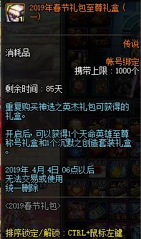 dnf2019春节套普通礼包,dnf2019春节礼包