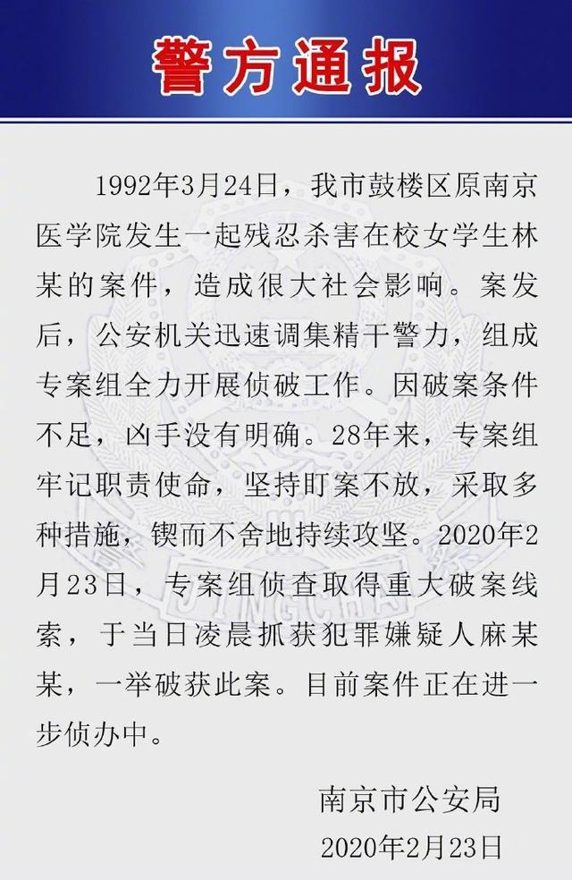 南医大女生被害案怎么破案的,南医大女生遇害案怎么破案
