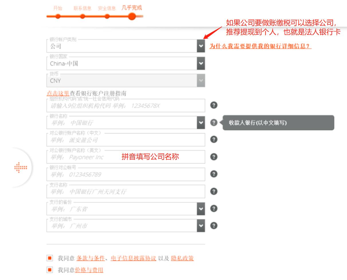 payoneer企业注册需要地址证明吗,公司注册payoneer