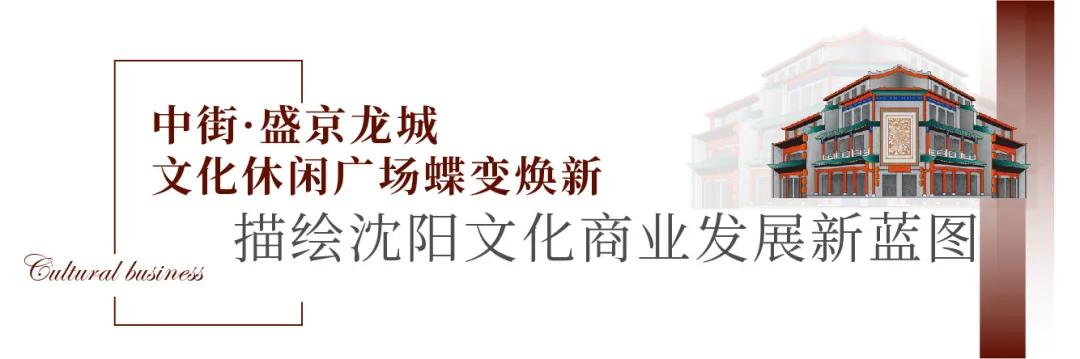 2020上海豫园x沈阳故宫文创”品牌发布会圆满落幕