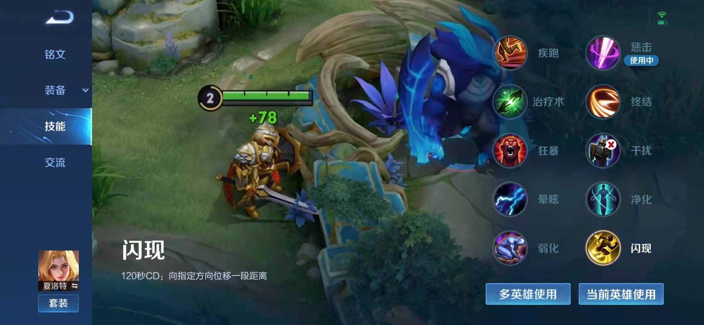 召唤师技能最冷门,王者召唤师技能盘点