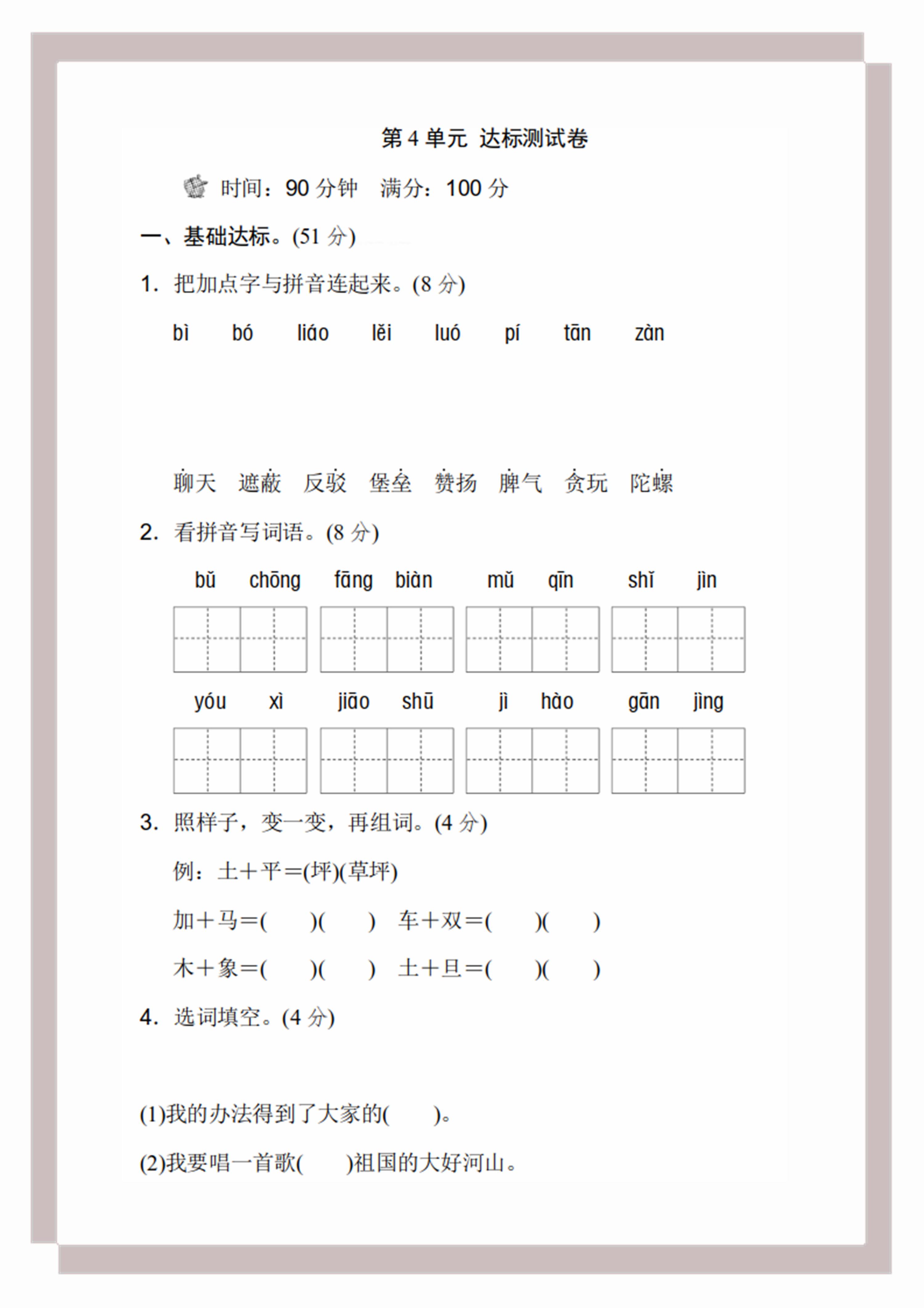 人教版二下语文第四单元测试卷,二年级下语文二单元测试卷人教版