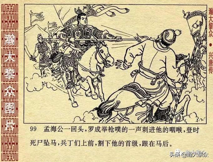 连环画兴唐传之二十七,老版连环画兴唐传34
