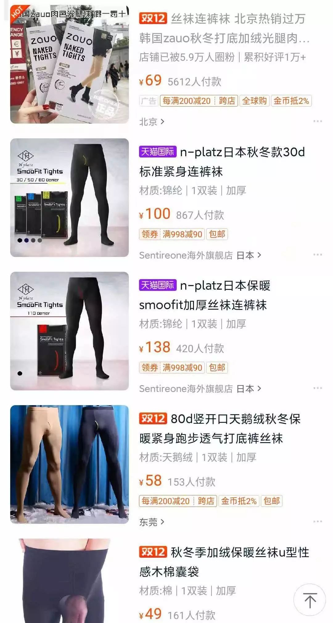 每个潮男们的衣柜里都有一条裤袜