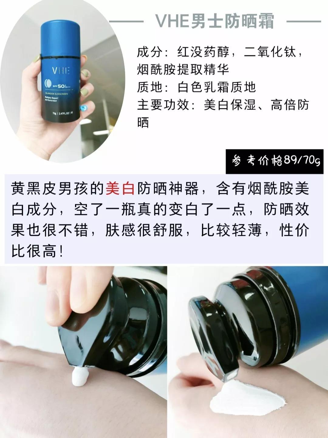 防晒美白男士推荐,既能防晒又能美白的防晒霜男