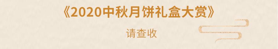 中秋月饼大赏图片,中秋大赏月饼