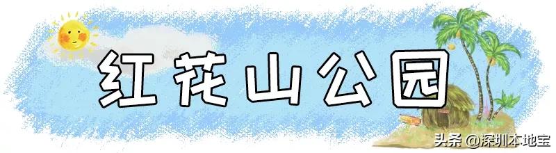 深圳完全免费的十大景点,深圳10大免费景点上集