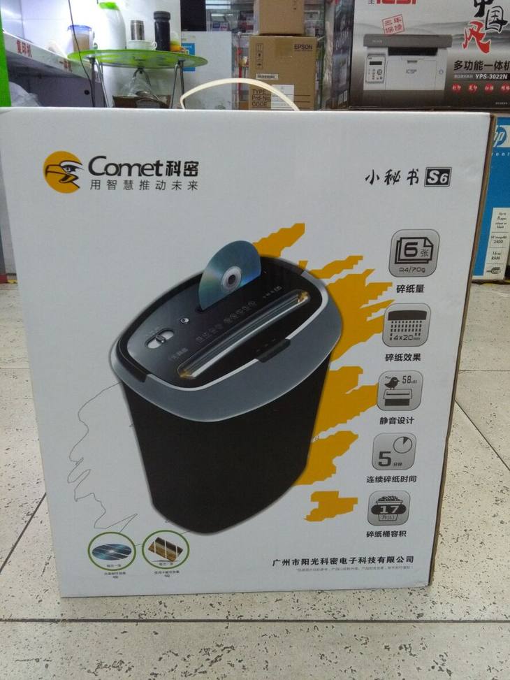 碎纸机的发展趋势,碎纸机原理动画视频