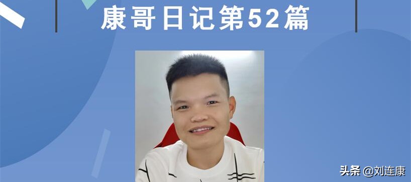 「康哥日记」第52篇：开始为搜狗百科造势