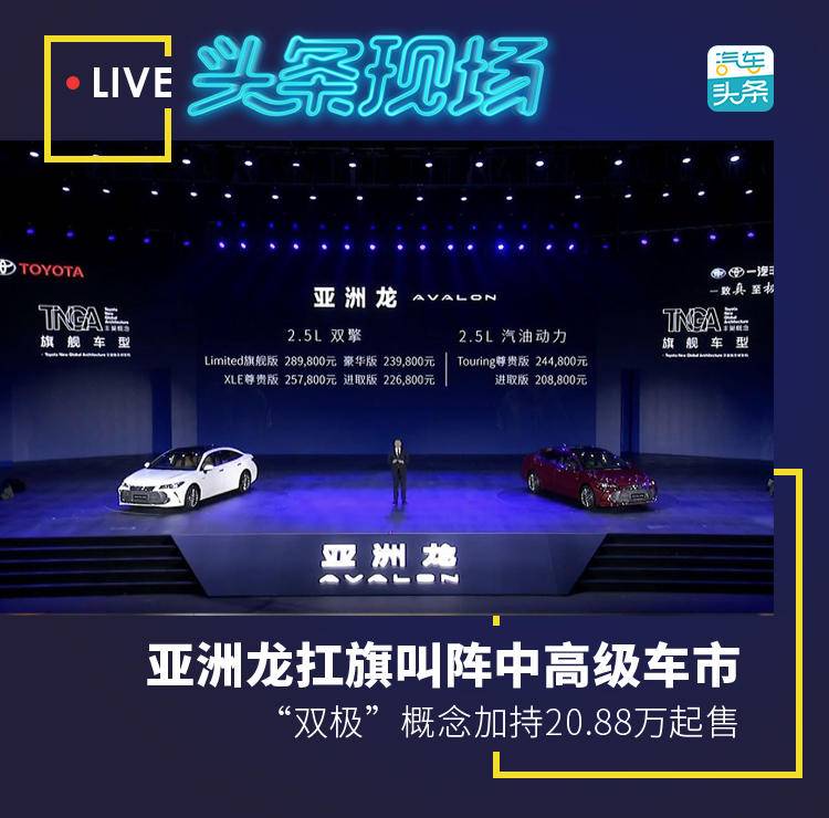 新款亚洲龙19.98万起售,亚洲龙2019款刚上市价格