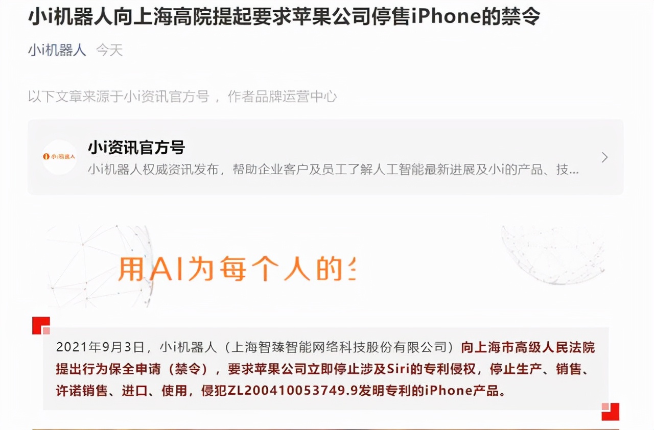 决不让步,小i机器人起诉苹果最终结果