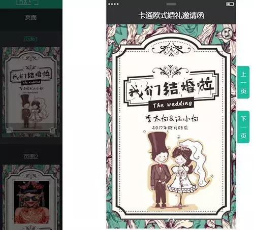婚礼电子请柬还可以这样做,创意动态婚礼请柬教程