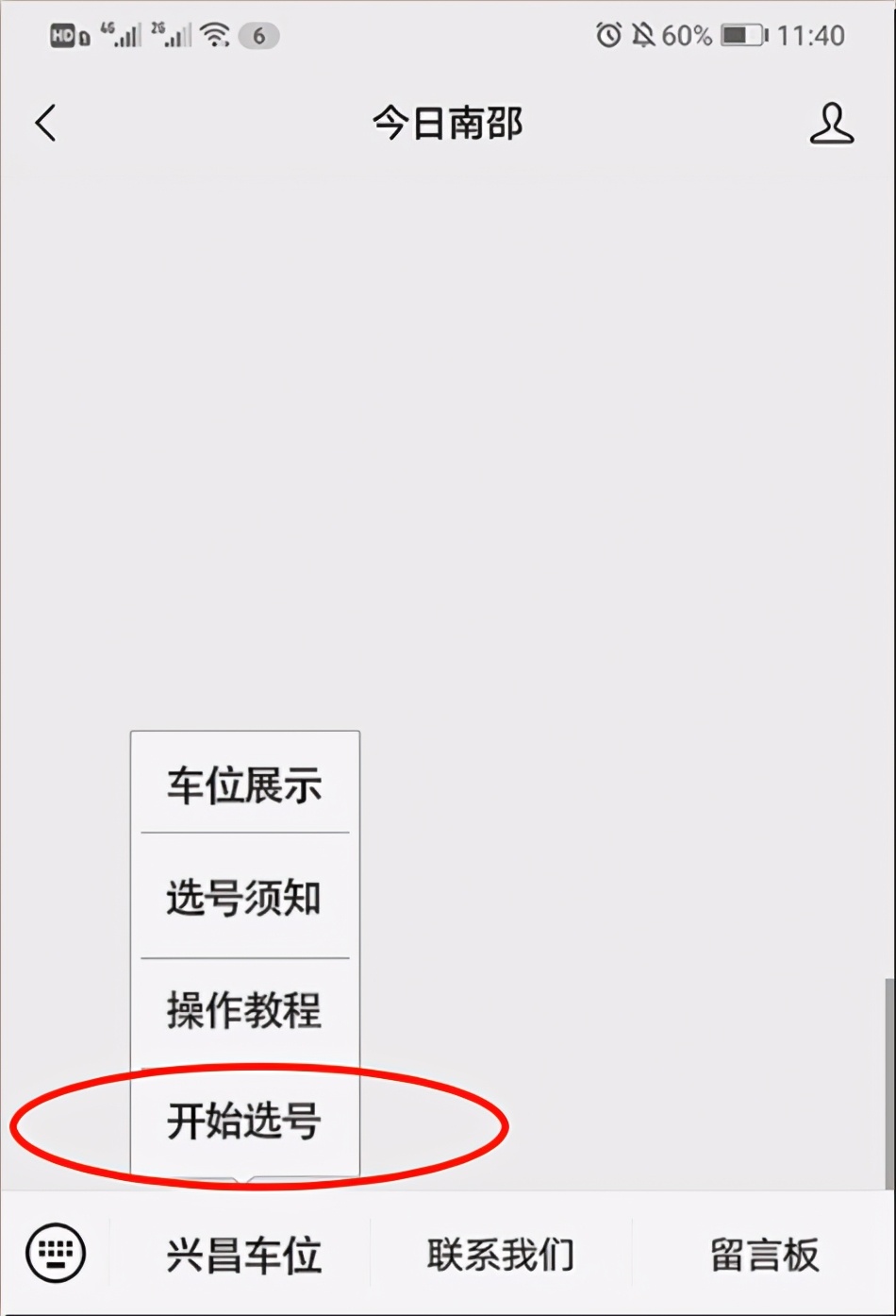 西安线上选车位小程序,小程序预约车位系统