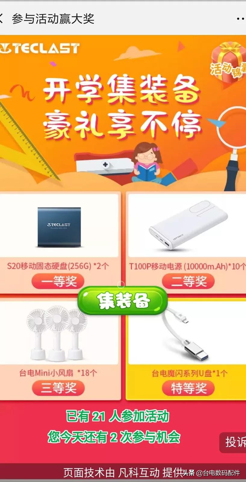 开学季福利又双叒叕来了!戳戳手指轻松赢取丰厚奖品,赶快来抢