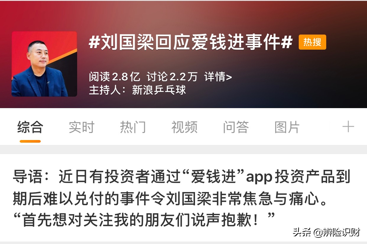 P2P爆雷，汪涵、刘国梁被爱钱进拉下水，“车贷一哥”微贷网翻车