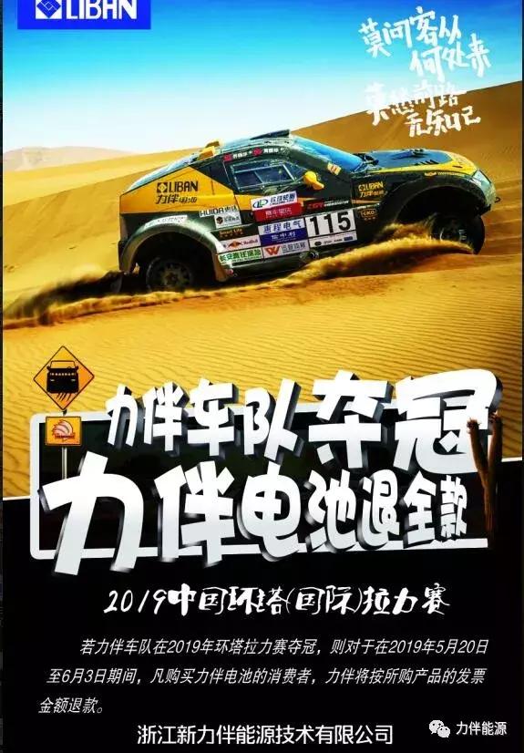 玩大了！买力伴电池退全款