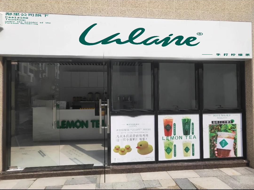 加盟茶饮店10大品牌推荐,中医茶饮加盟店10大品牌投资费用