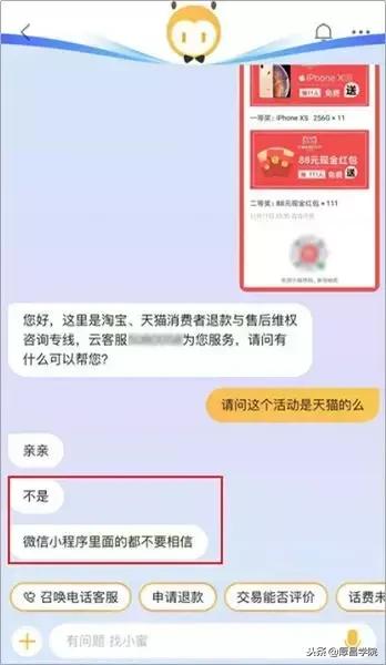 天猫中奖卡片骗局,天猫扫码中奖骗局