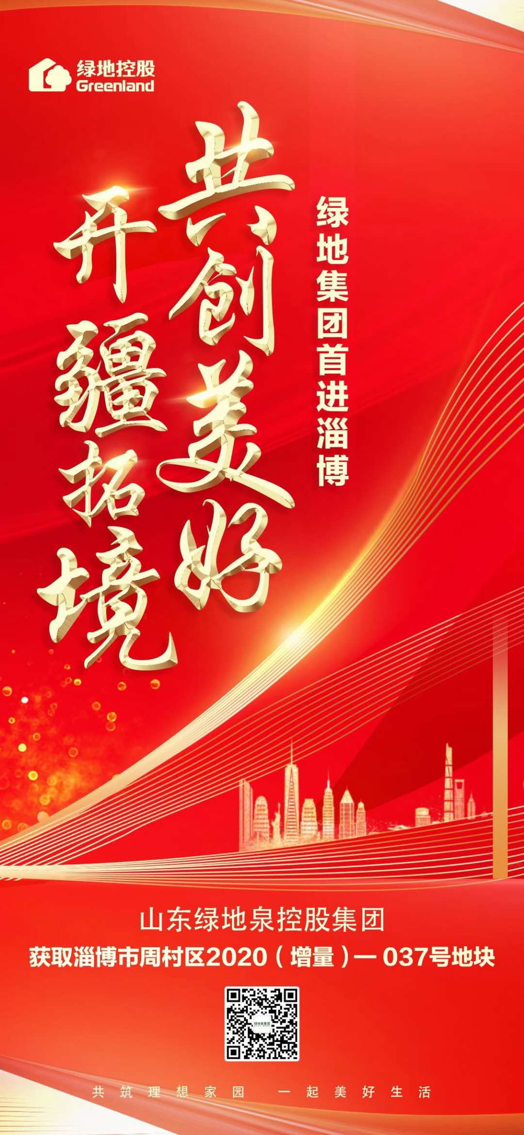 3.8亿260亩,绿地泉周村区南郊镇拿地,TOP10房企齐聚