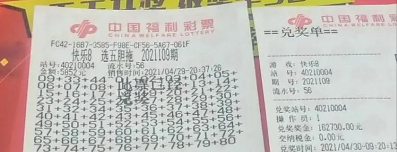 巴州彩民喜中快乐8大奖17万,铜梁彩民中奖