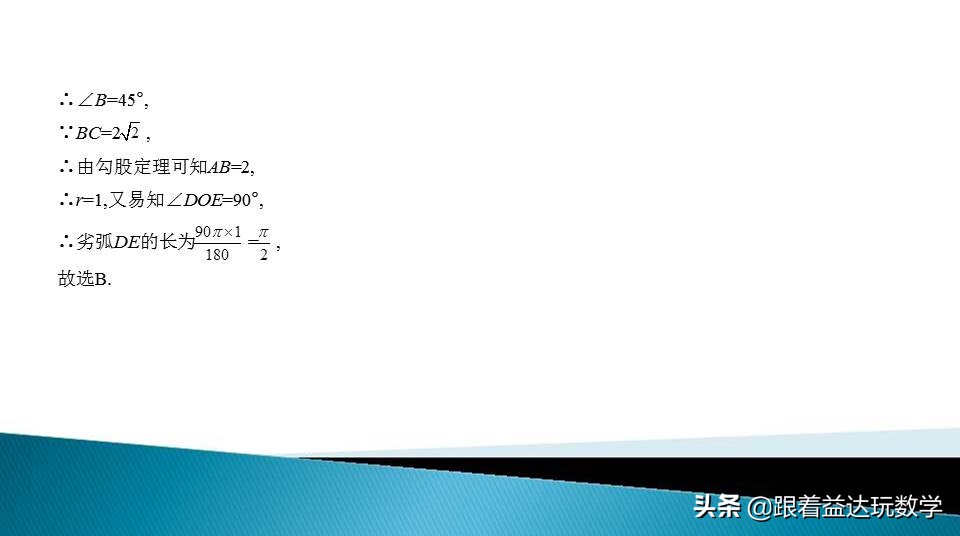 与圆有关的计算中考复习技巧,初三人教版复习与圆有关的计算