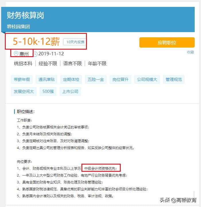 房地产会计薪资曝光，起薪令人羡慕