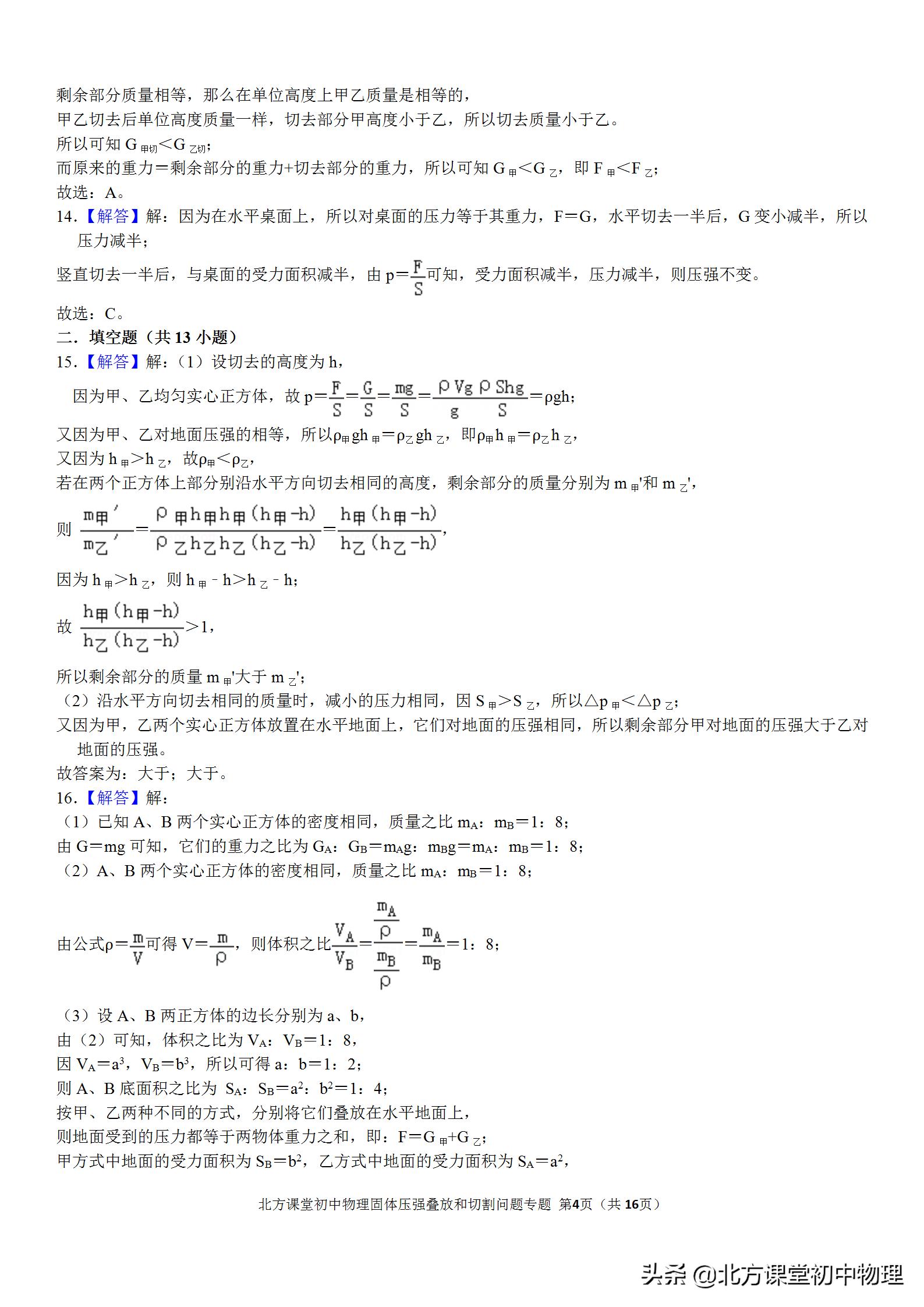 固体压强切割问题秒杀技巧,初中物理固体压强题讲解视频
