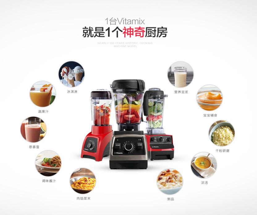 Vitamix,“分子级别”食材破壁机!