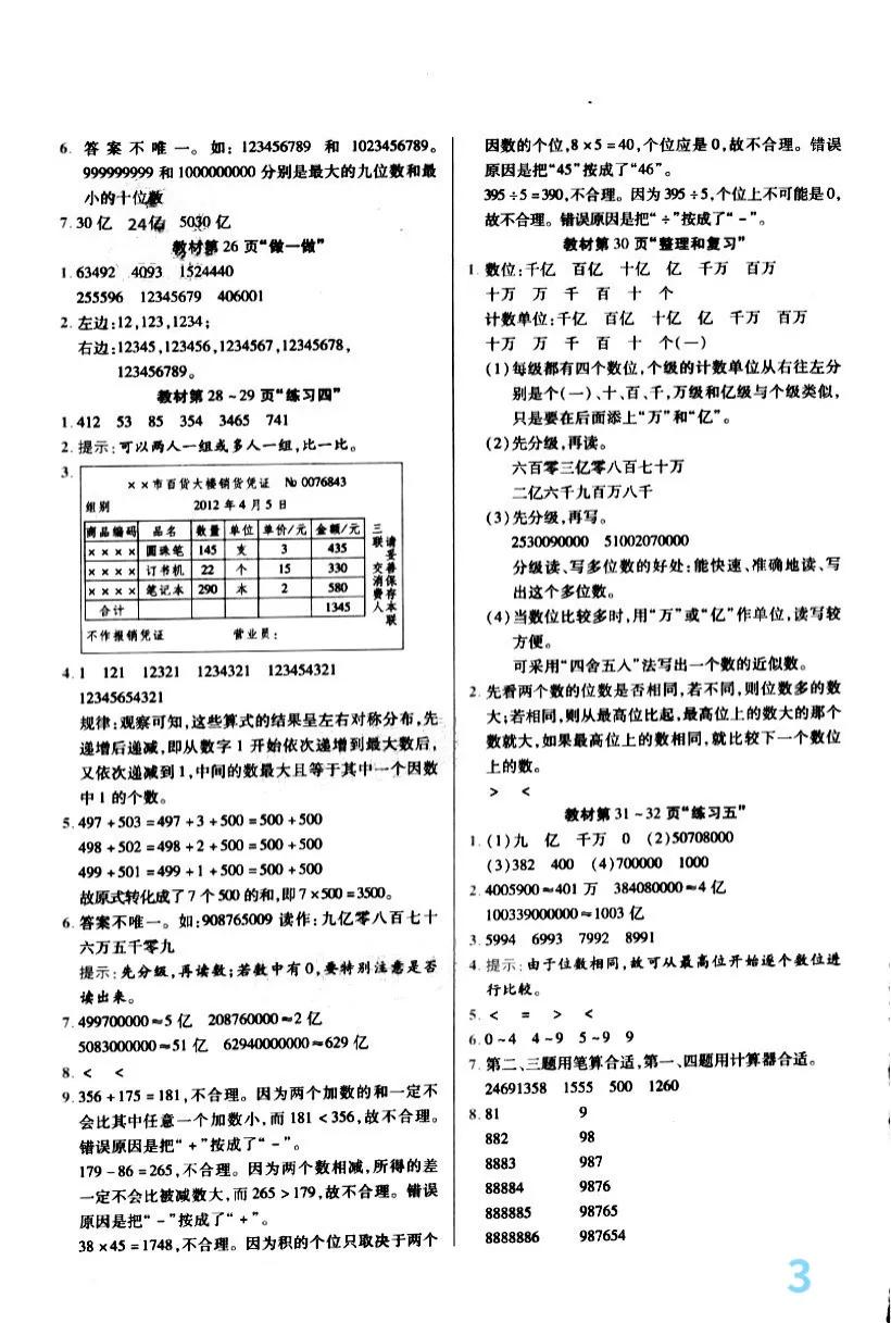 四年级上册数学112页到115页答案,人教版四年级上册数学题带答案