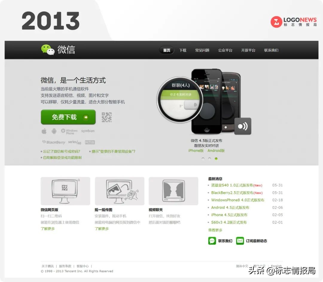 微信官网终于改版!嗯,绿了