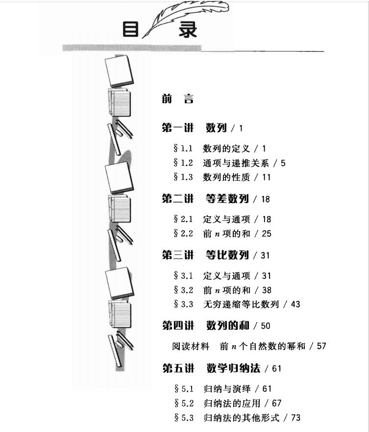 命题人讲座:高考数学数列与数学归纳法秘诀(详细解析)转给孩子