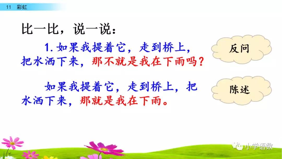 一年级语文下册11课彩虹课后练习,部编一年级语文16课课后题