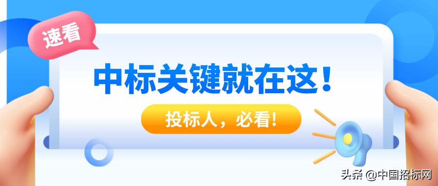 百分百中标技巧,百分百中标正常吗