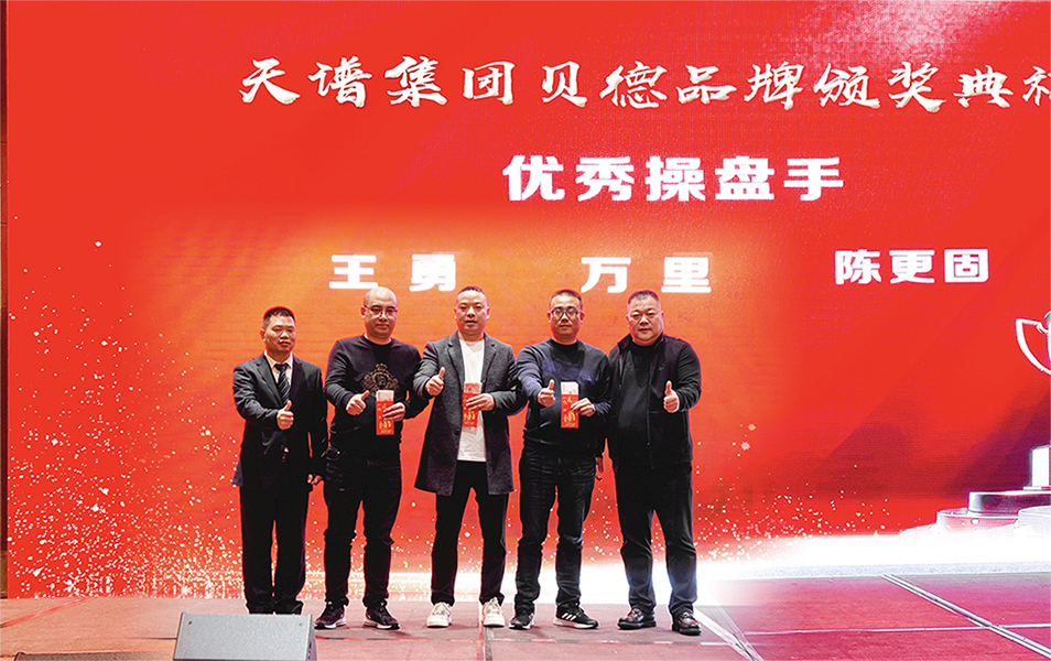 天谱集团,天谱代理商大会