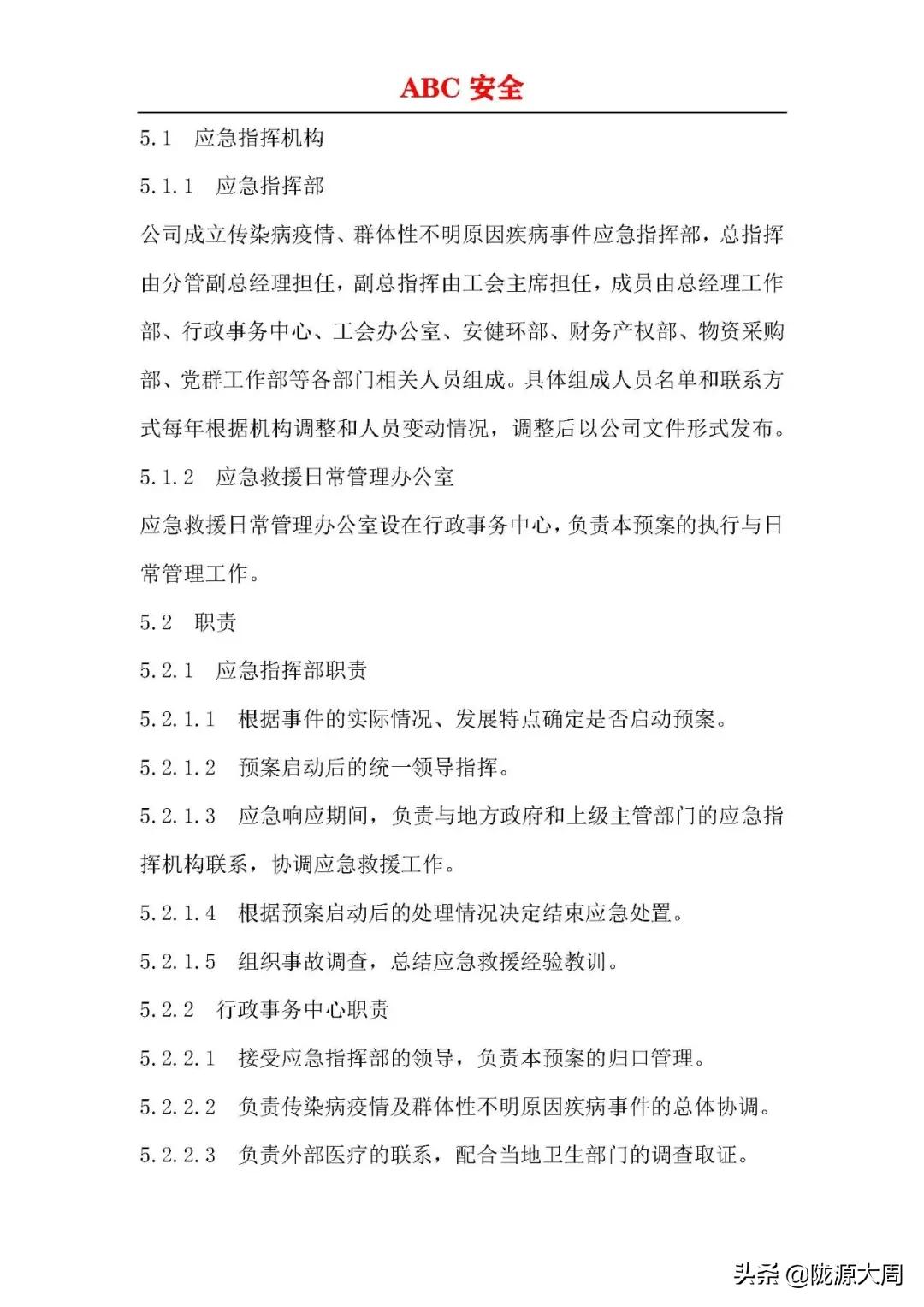 传染病突发事件应急预案流程,企业传染病疫情预警方案