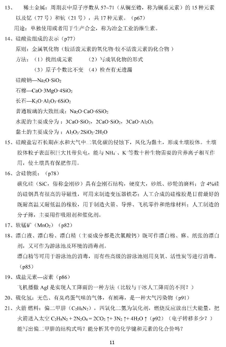 高中化学基础知识书推荐详细版,高中化学教材资料书哪本好一点