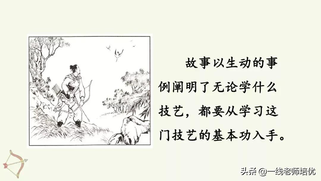 四年级上册第27课故事两则讲解,四年级上册27课故事两则课文解析