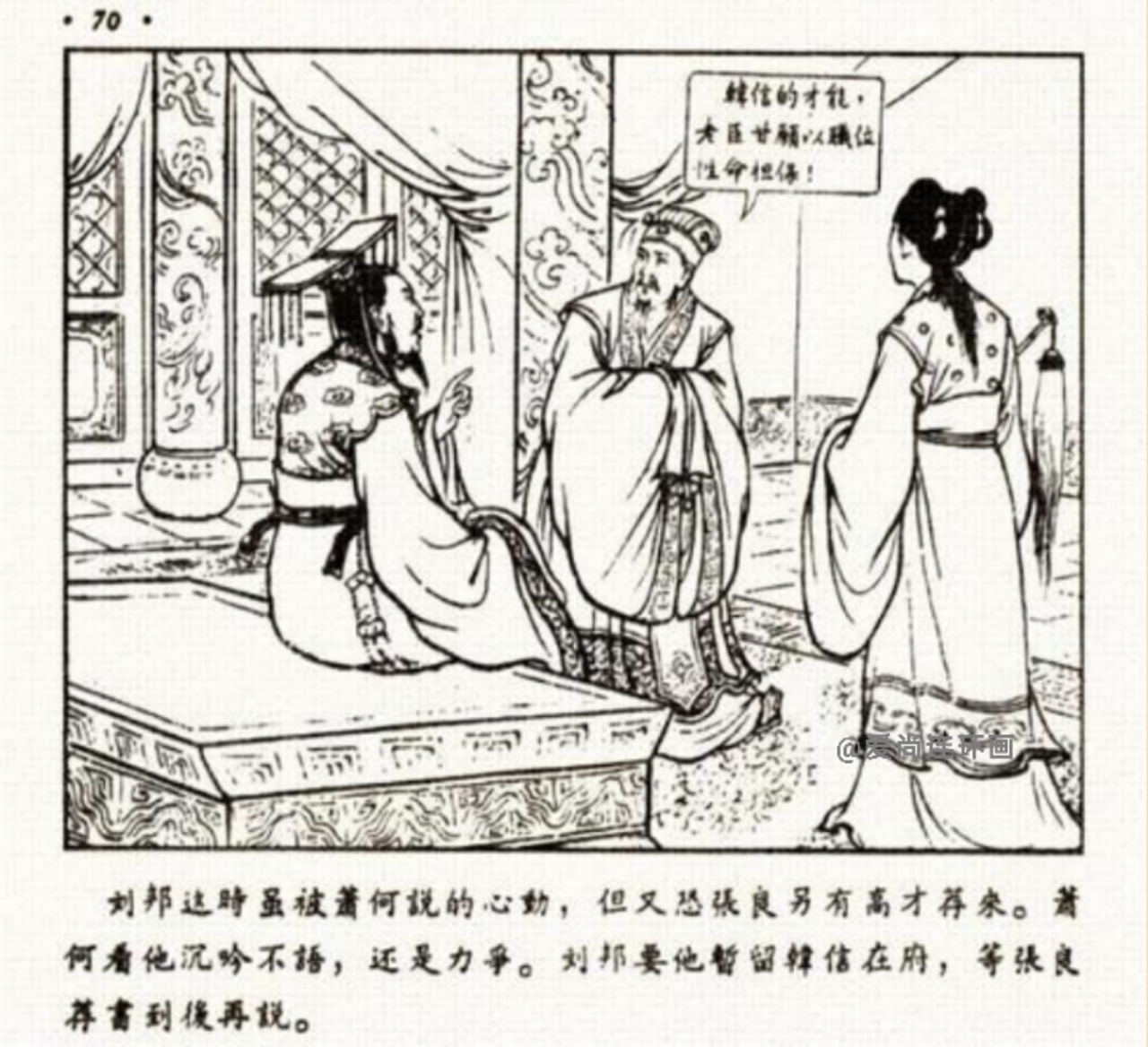 中国古代名将连环画欣赏,追韩信的连环画封面谁画的