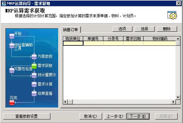 金蝶k3mrp如何操作,金蝶k3wise全套视频教程