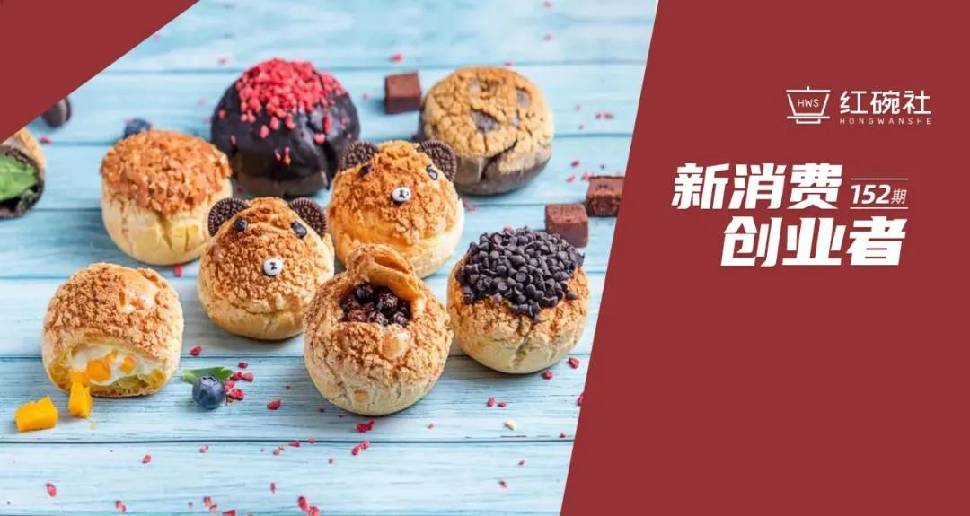 用迷你泡芙破圈年销近千万，哈米泡芙走向“烘焙+茶饮”新场景