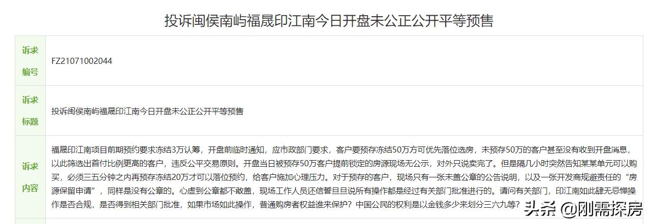 暴雷房企再开盘，高新区福晟印江南，去化分析