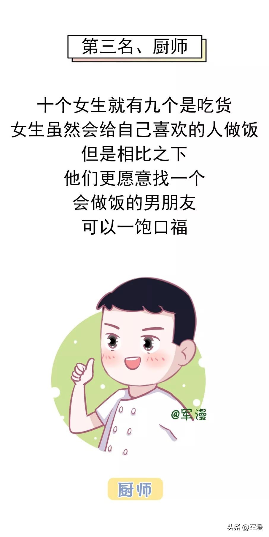 女生做什么职业男生最喜欢,女生最喜欢男生职业排名