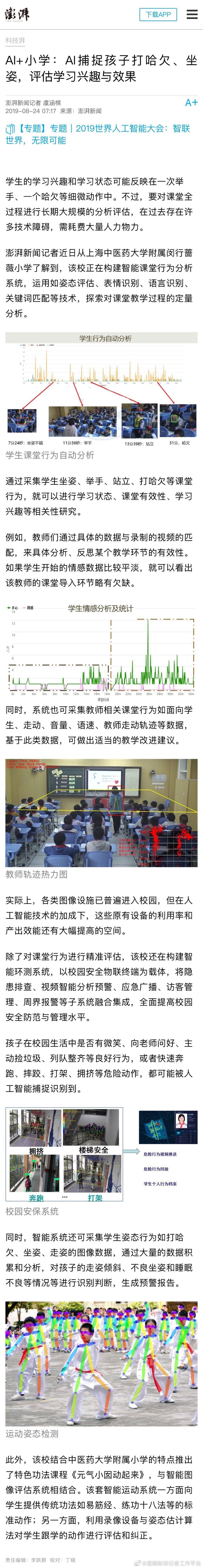 上海某小学通过AI图像识别学生上课开小差并对学生进行评分？
