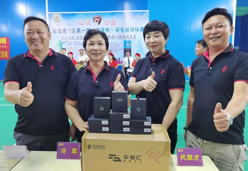 虎门杯羽毛球单项,亚美科技展会