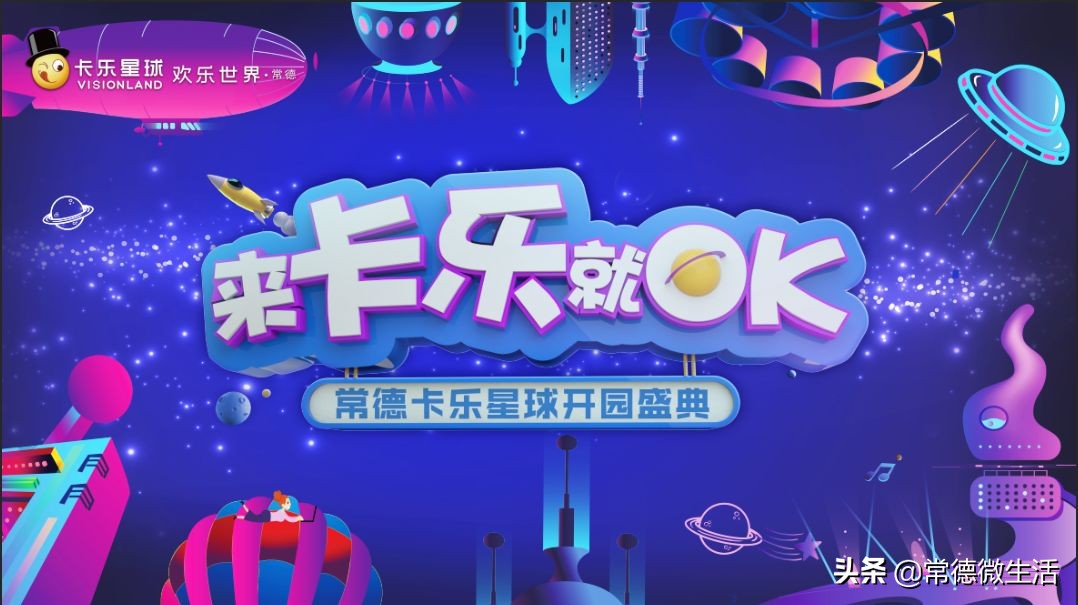 常德卡乐星球欢乐世界有哪些项目,常德卡乐星球欢乐世界主题公园