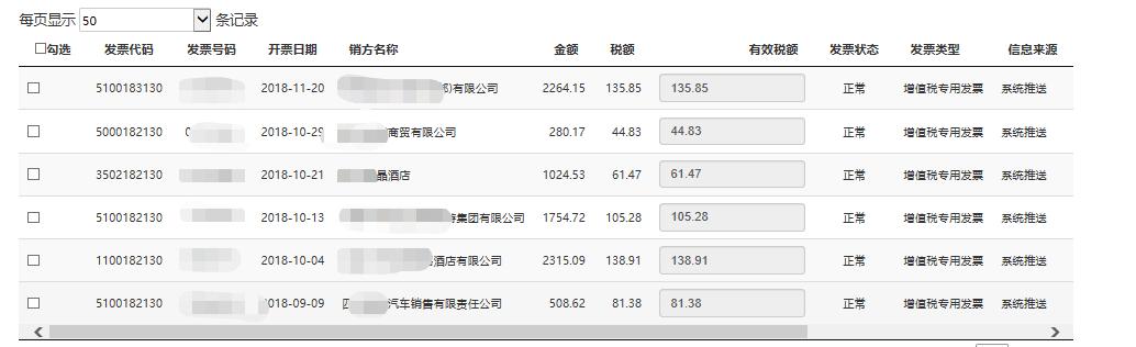 发票部分抵扣在平台上怎么操作,最新认证抵扣发票操作流程